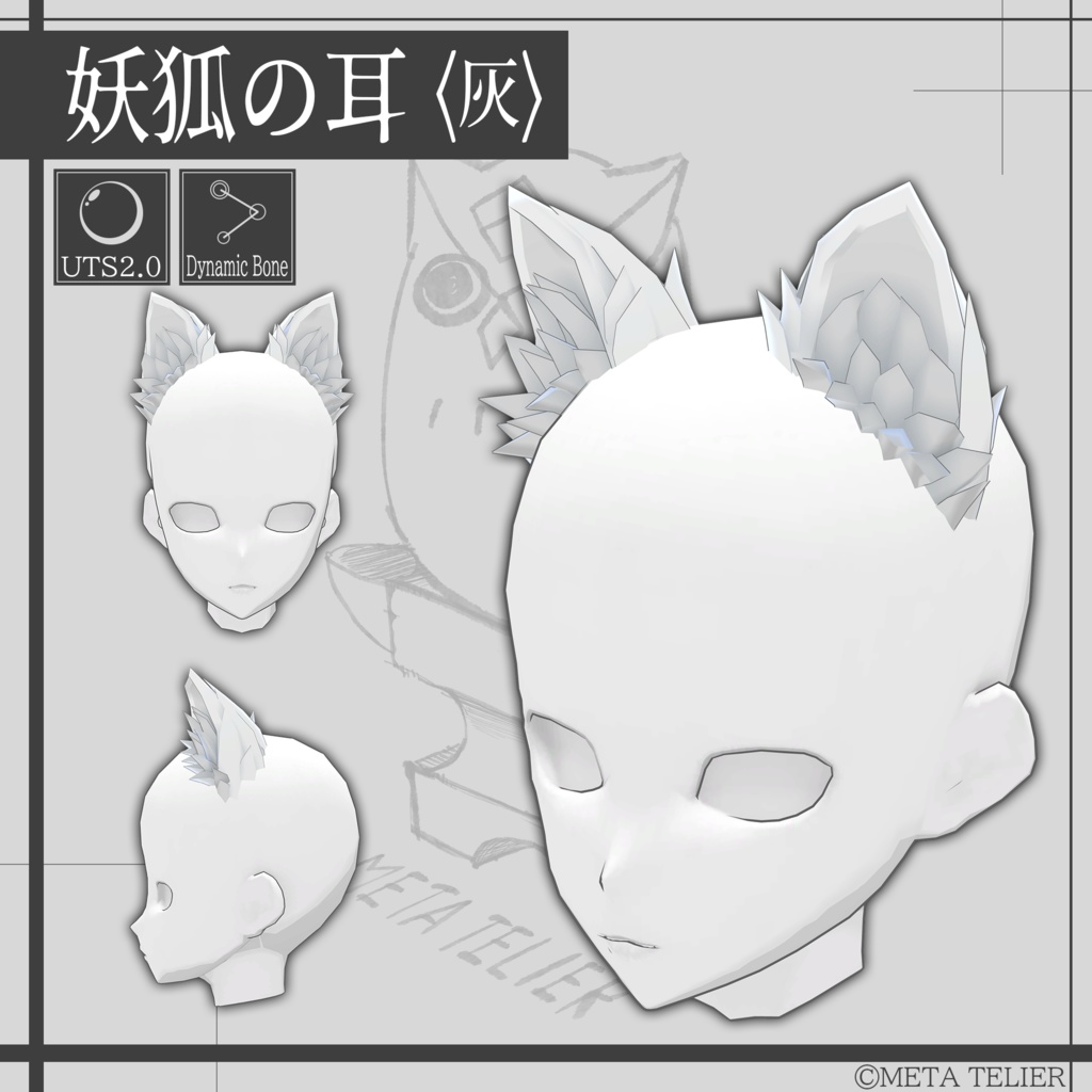 【VRC/VRM】妖狐の耳/Fox Ears【META TELIER】