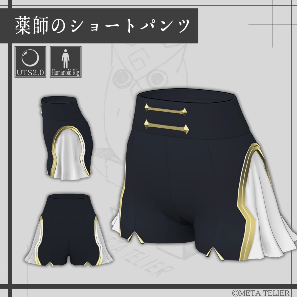 薬師の軽装/Bhaisajyaguru_costume 【META TELIER】