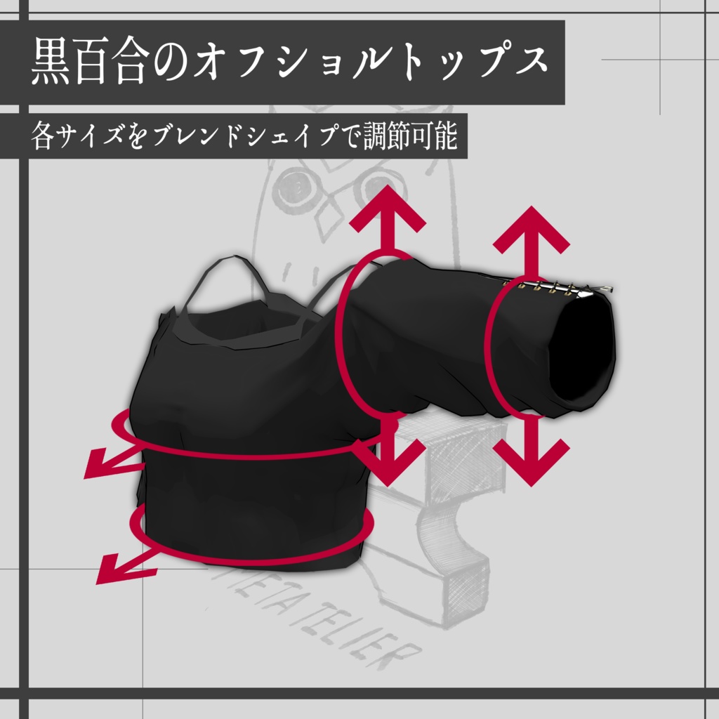 黒百合の街着/Black-Lily street clothes 【META TELIER】