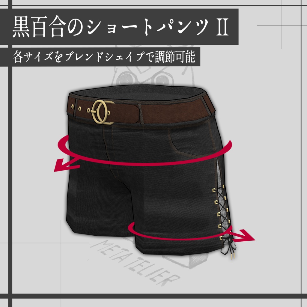 黒百合の街着/Black-Lily street clothes 【META TELIER】