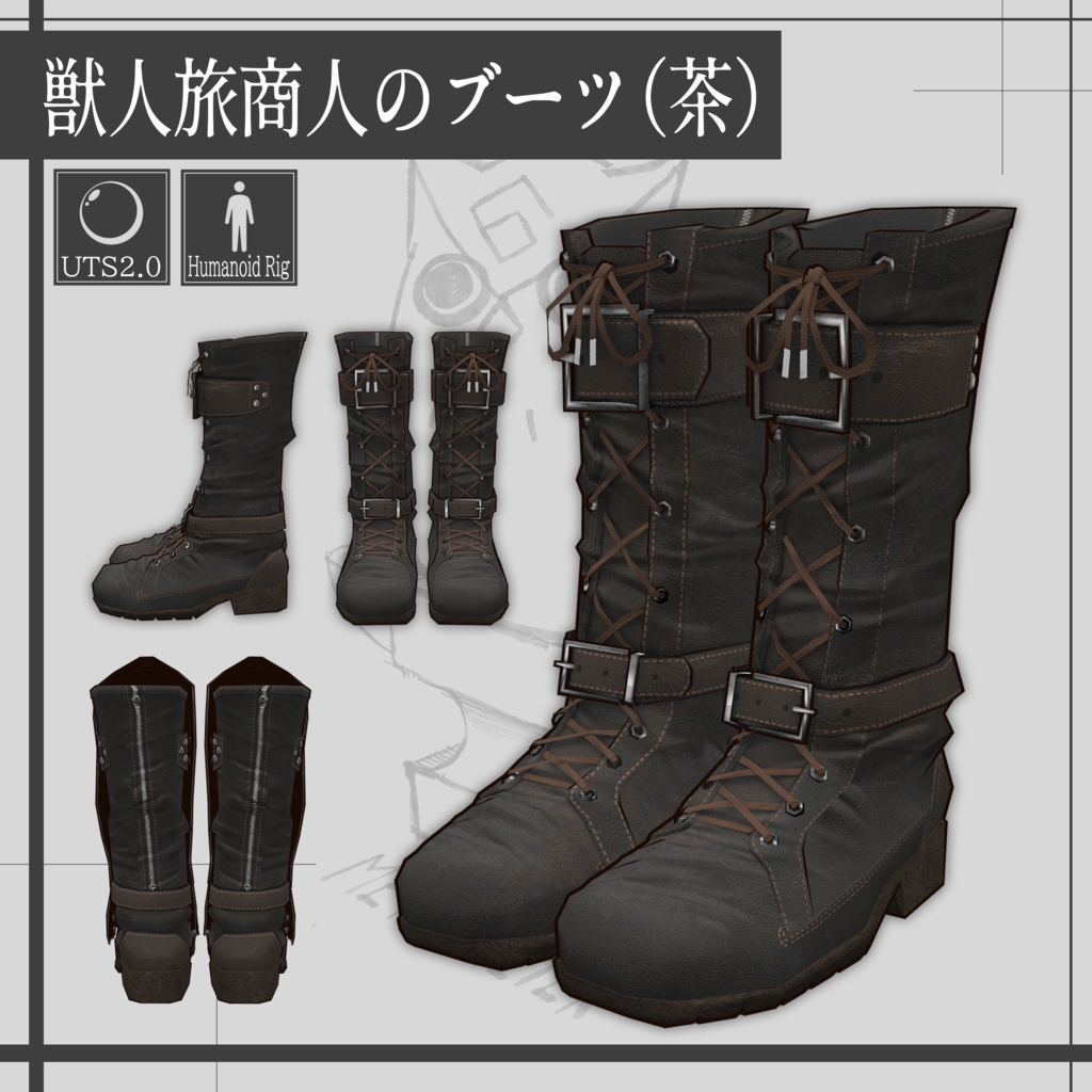 【VRChat】獣人旅商人のブーツ/Beast Traveling Merchant's Boots【META TELIER】