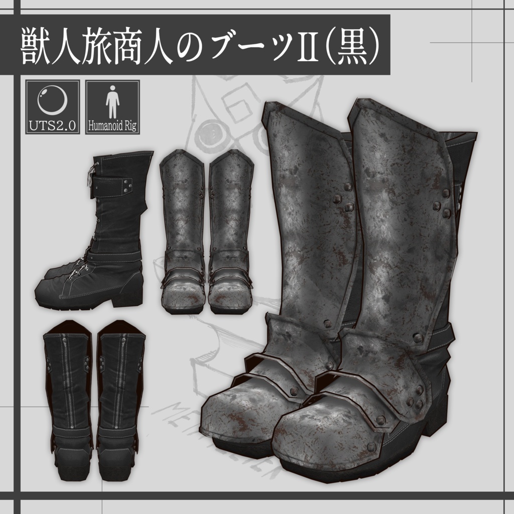 【VRChat】獣人旅商人のブーツ Ⅱ /Boots of the Beast Merchant Ⅱ【META TELIER】