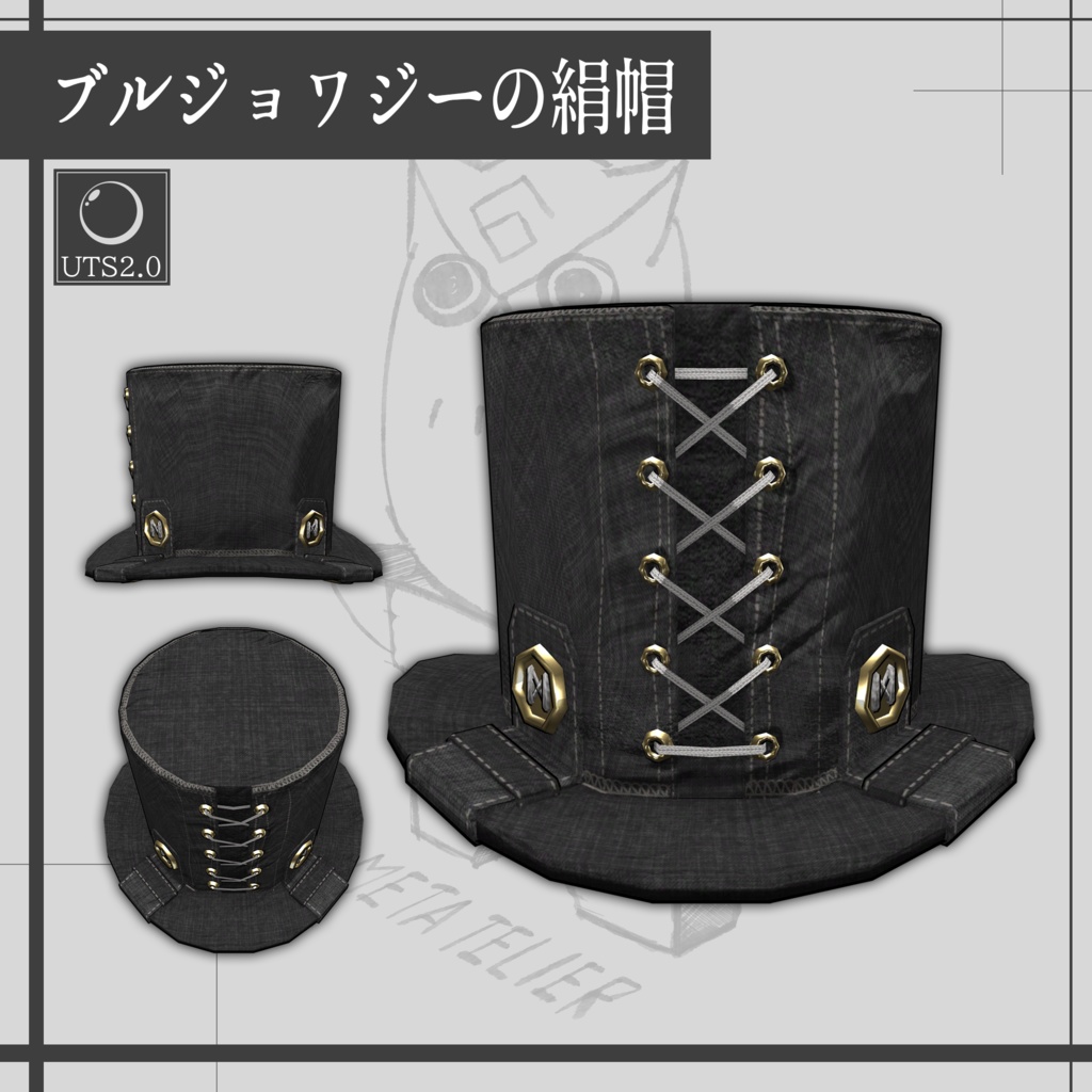 【VRChat】ブルジョワジーの絹帽 / Bourgeoisie top hat