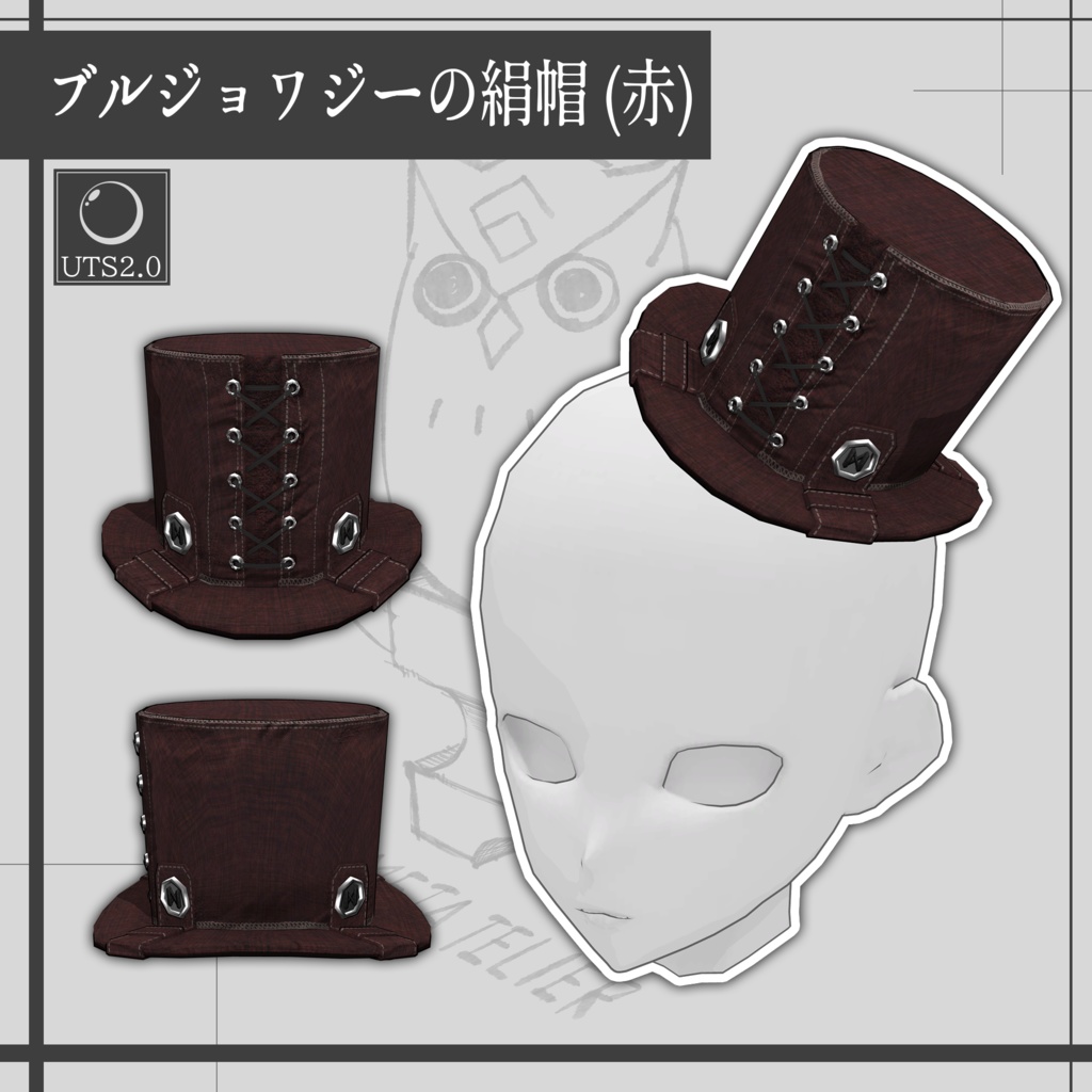 【VRChat】ブルジョワジーの絹帽 / Bourgeoisie top hat