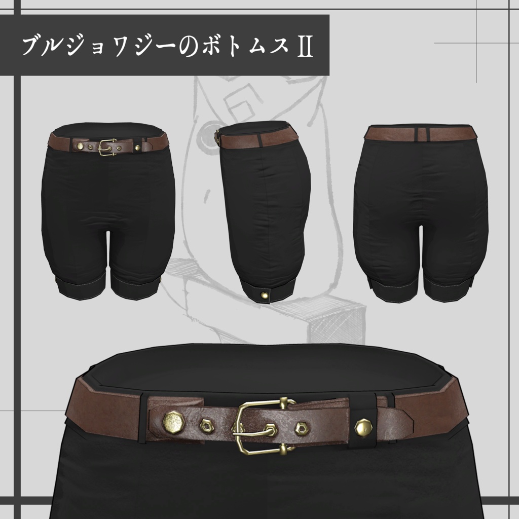 【VRChat】ブルジョワジーの街着II/Bourgeoisie street clothes II 【META TELIER】