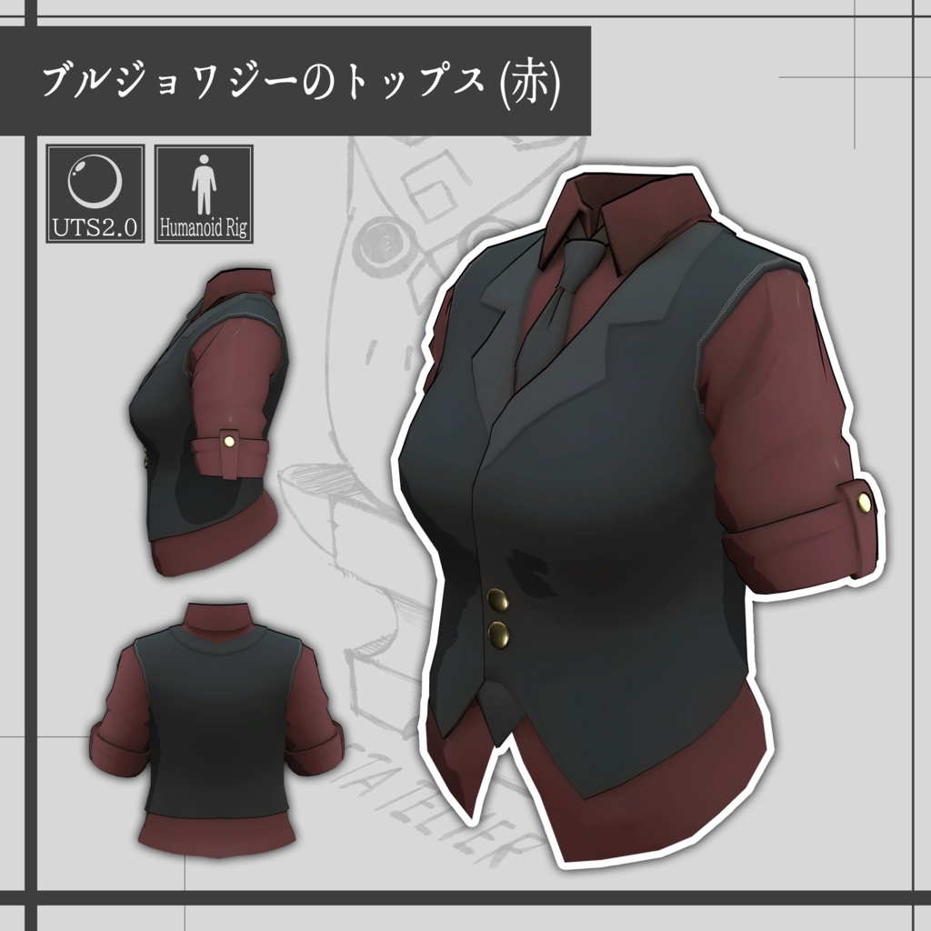 【VRChat】ブルジョワジーの街着II/Bourgeoisie street clothes II 【META TELIER】