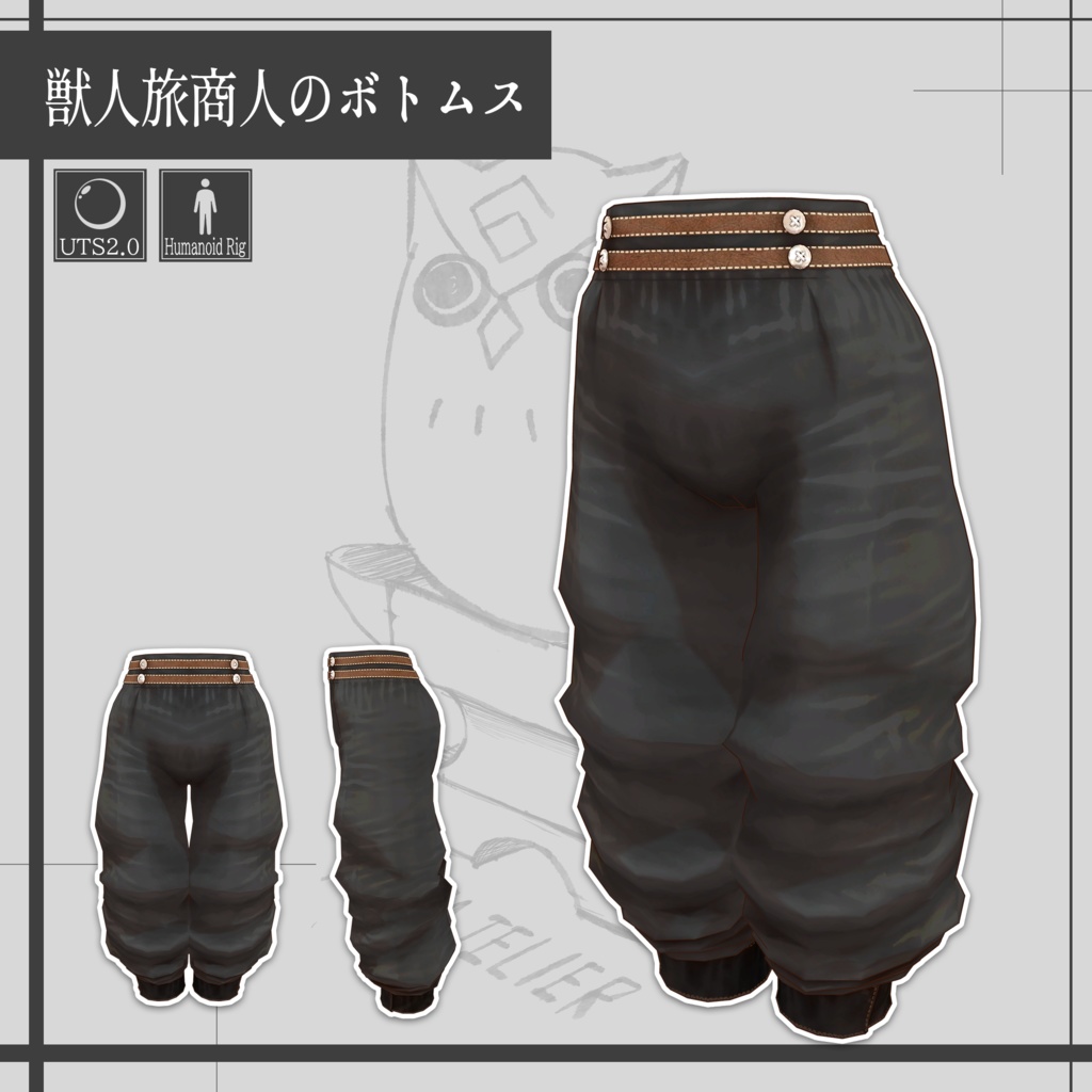 【VRChat】獣人旅商人の軽装 / Beast Traveling Merchant's light clothing