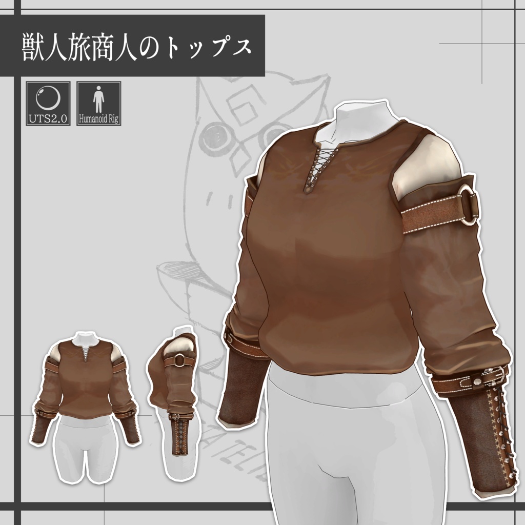 【VRChat】獣人旅商人の軽装 / Beast Traveling Merchant's light clothing
