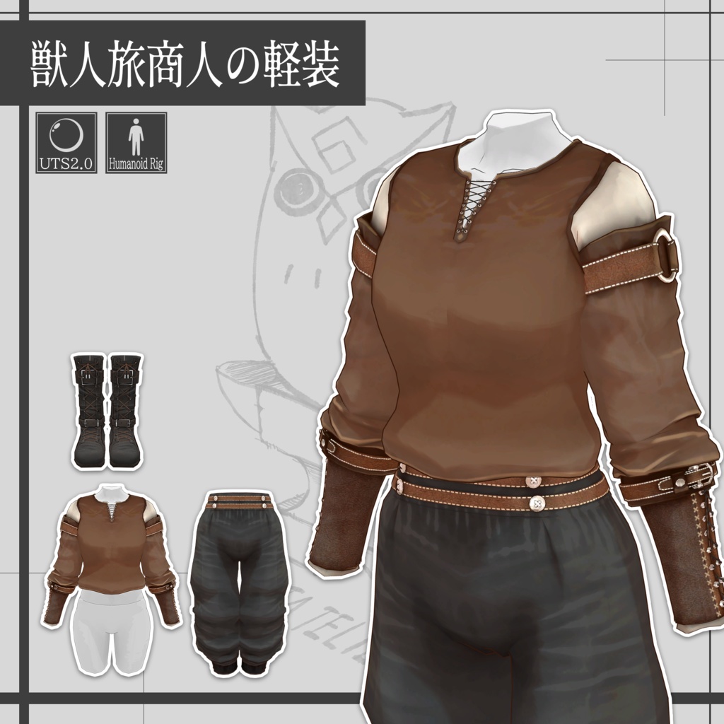 【VRChat】獣人旅商人の軽装 / Beast Traveling Merchant's light clothing