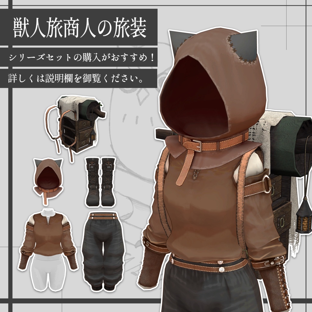 【VRChat】獣人旅商人の戦闘服 / Beast Traveling Marchant's Fighting clothes【META_TELEIR】