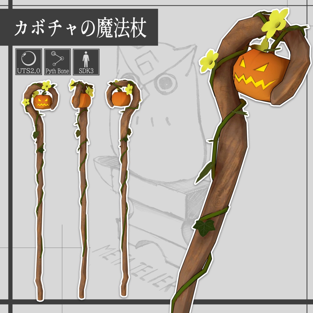 【VRChat】カボチャの魔法の杖/ Pumpkin Magic Rod【META TELIER】