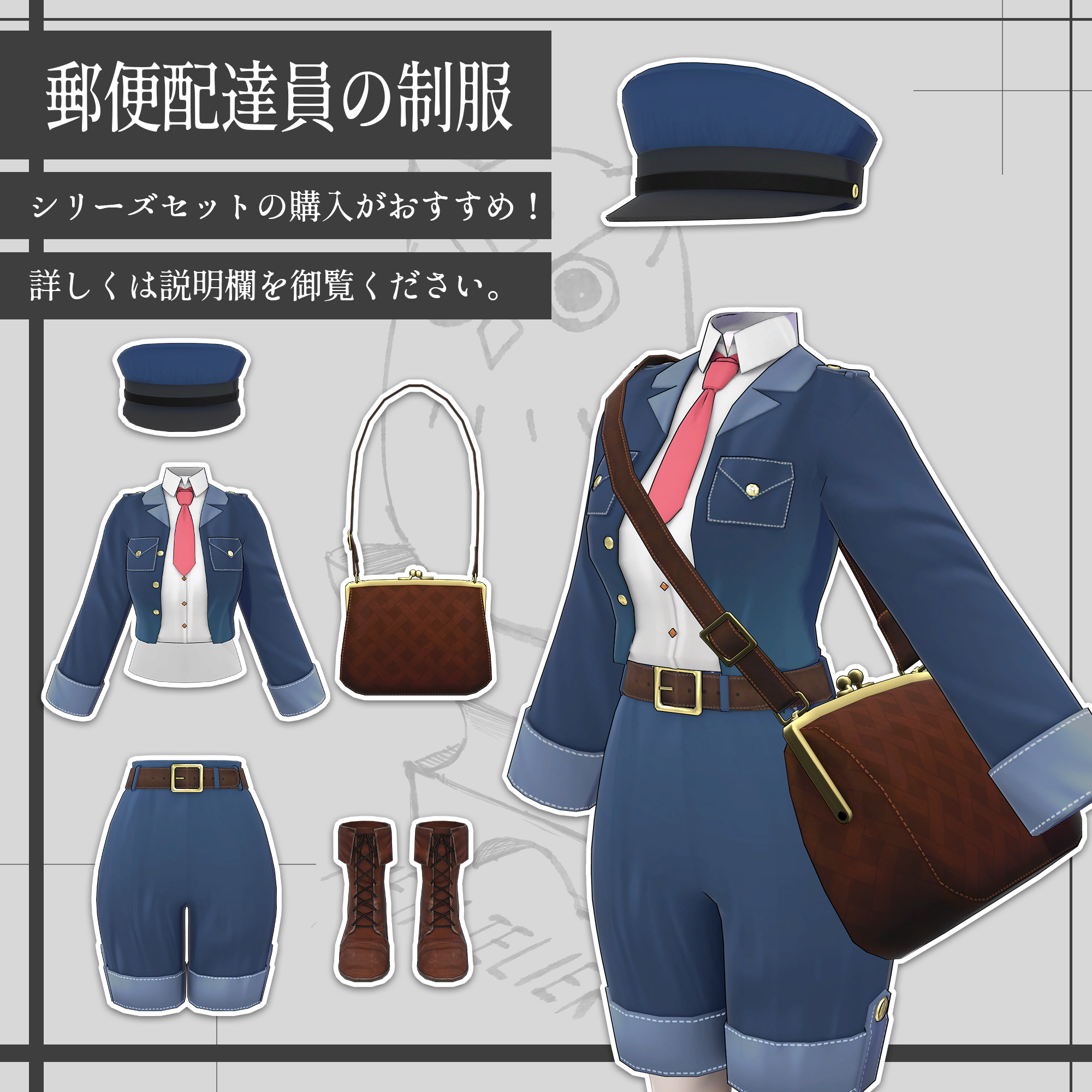 VRChat】郵便配達員の帽子/Postman's uniform Hat【META TELIER】