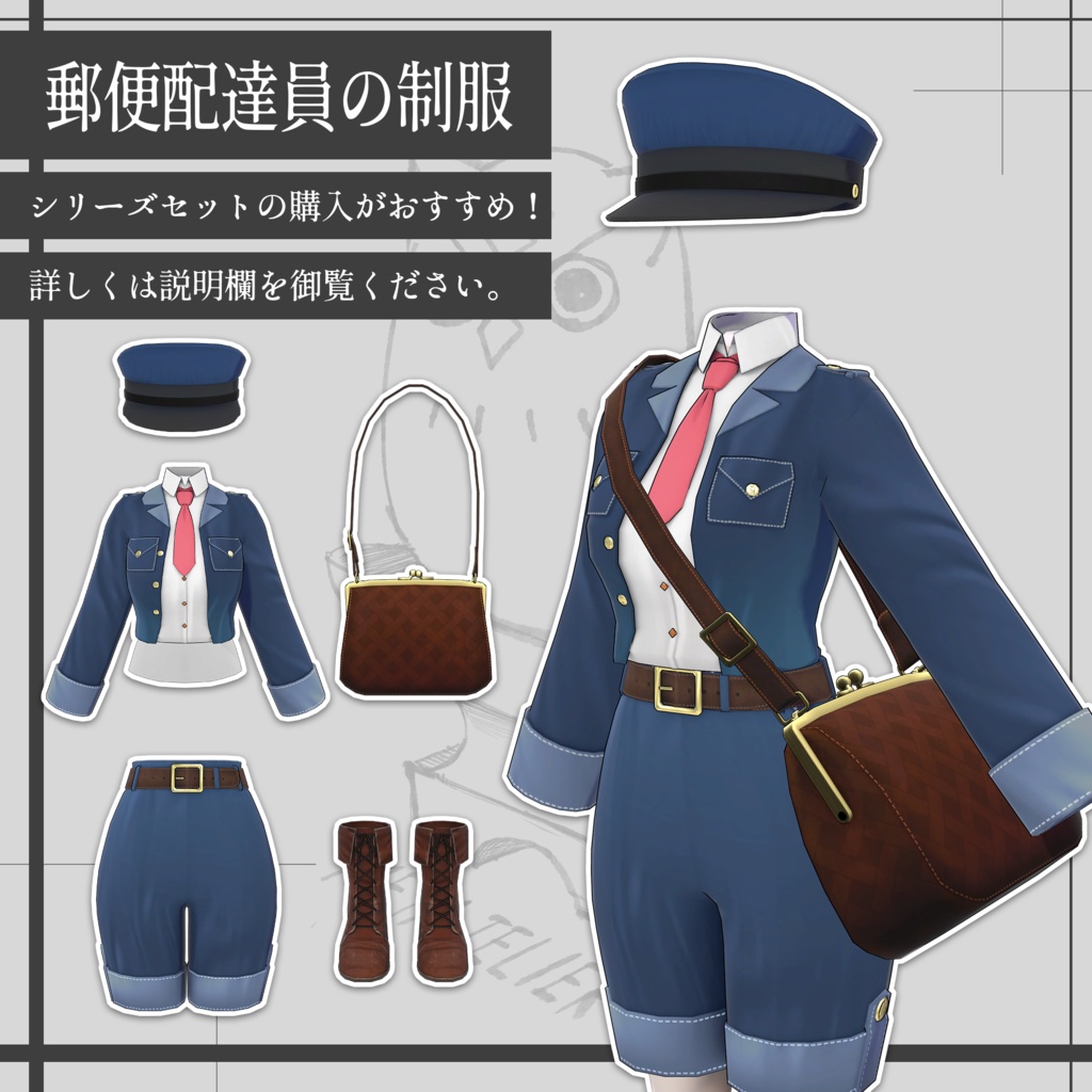 【VRChat】郵便配達員の帽子/Postman's uniform Hat【META TELIER】