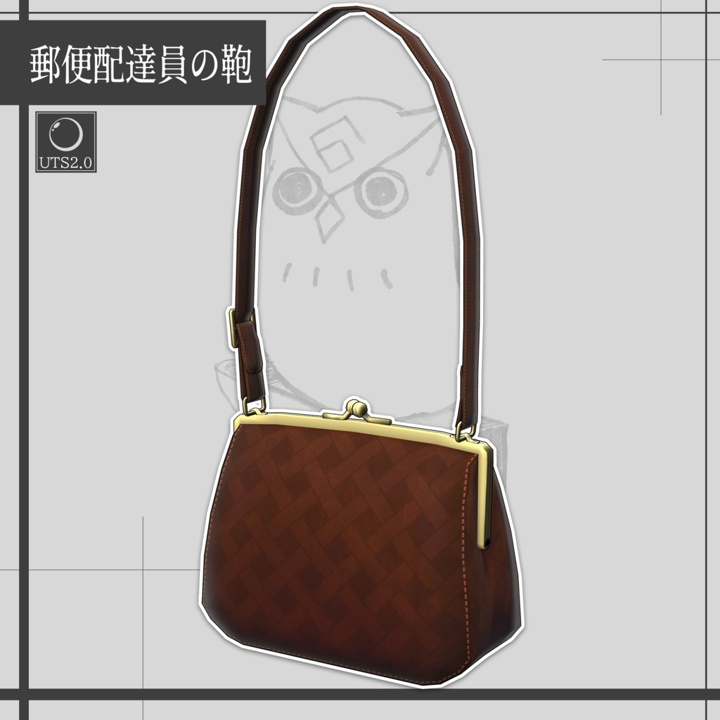 【VRChat】郵便配達員の制服 II/ Postman's uniform II【META TELIER】