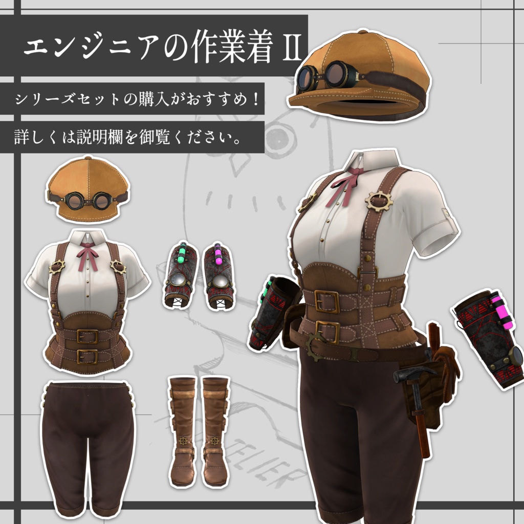 【VRChat】エンジニアのベルト/Engineer Belt【META TELIER】