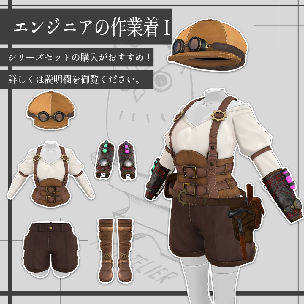 【VRChat】エンジニアのベルト/Engineer Belt【META TELIER】