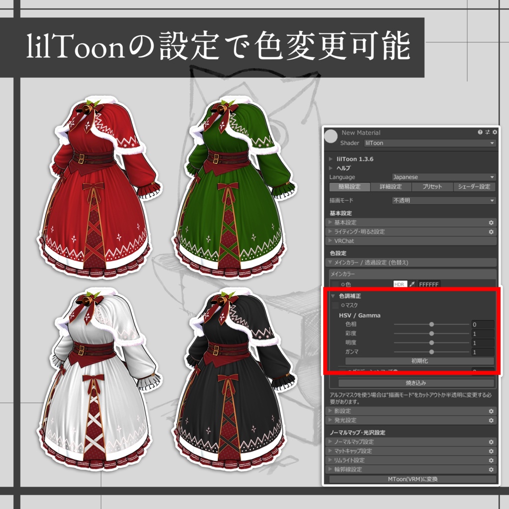 聖夜の神事服(サンタセット)/Ritual Clothing for Holy Night (Santa set)【META TELIER】