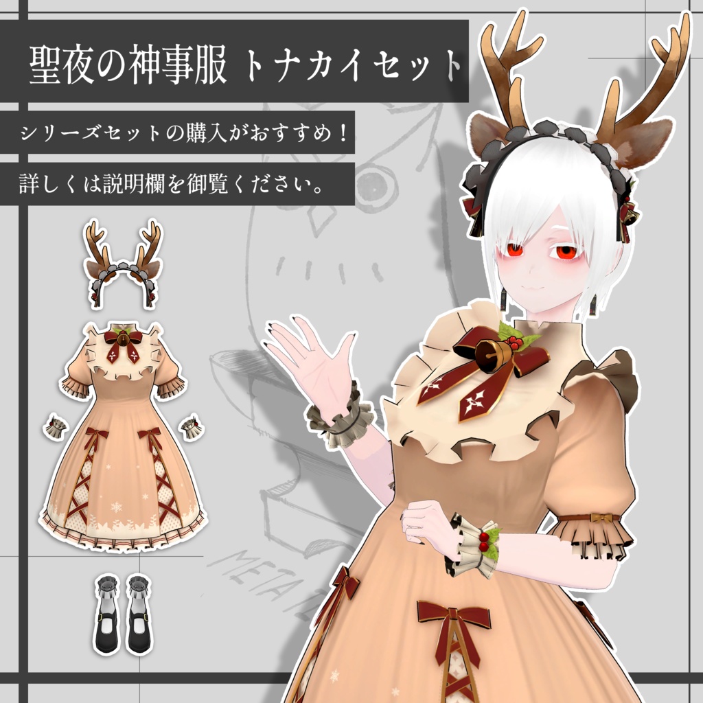 聖夜のブリム/Brim of Holy Night【META TELIER】