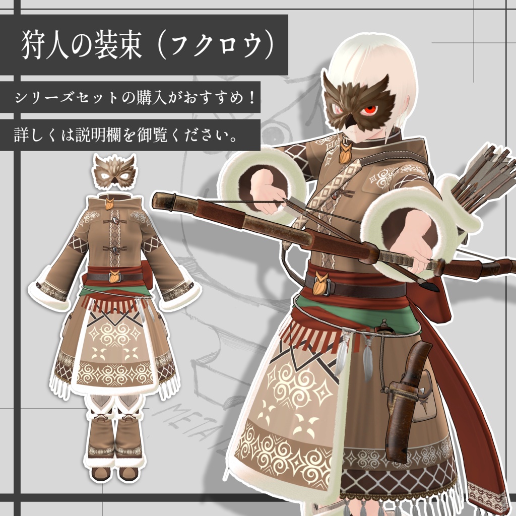 狩人の靴(フクロウ)/Hunter's boots(owl)【META TELIER】