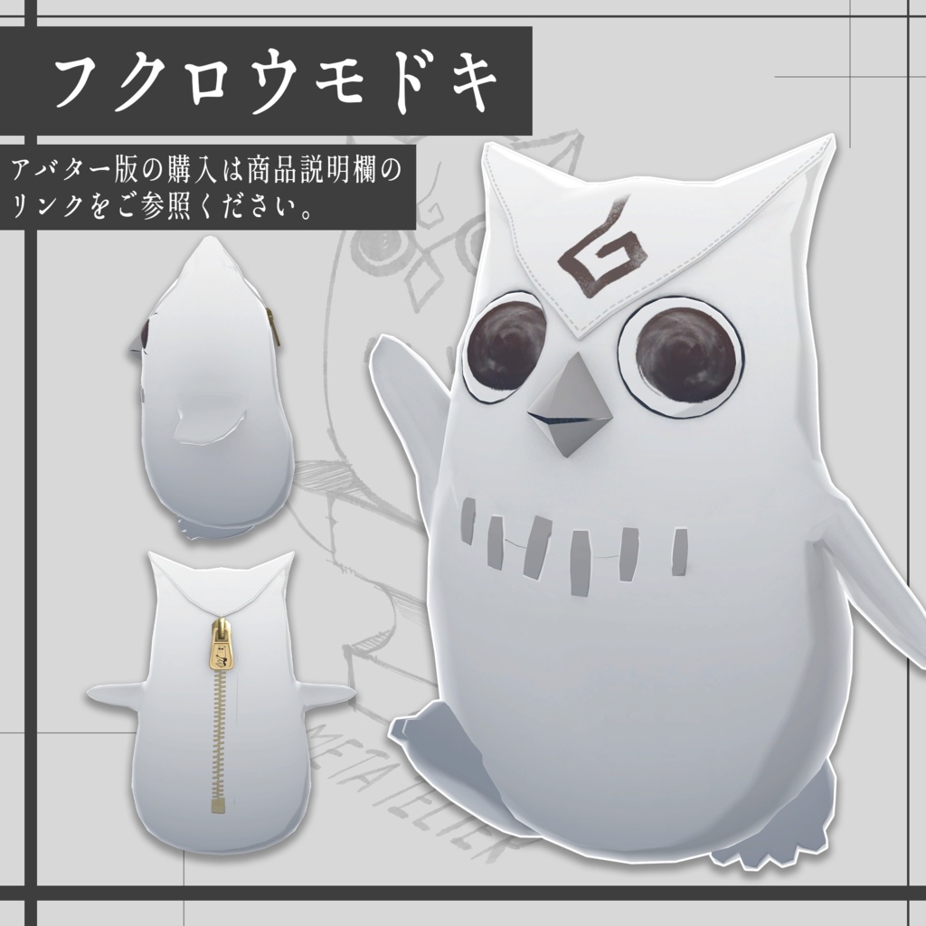 頭乗りフクロウモドキ/False Owl On Head【META TELIER】