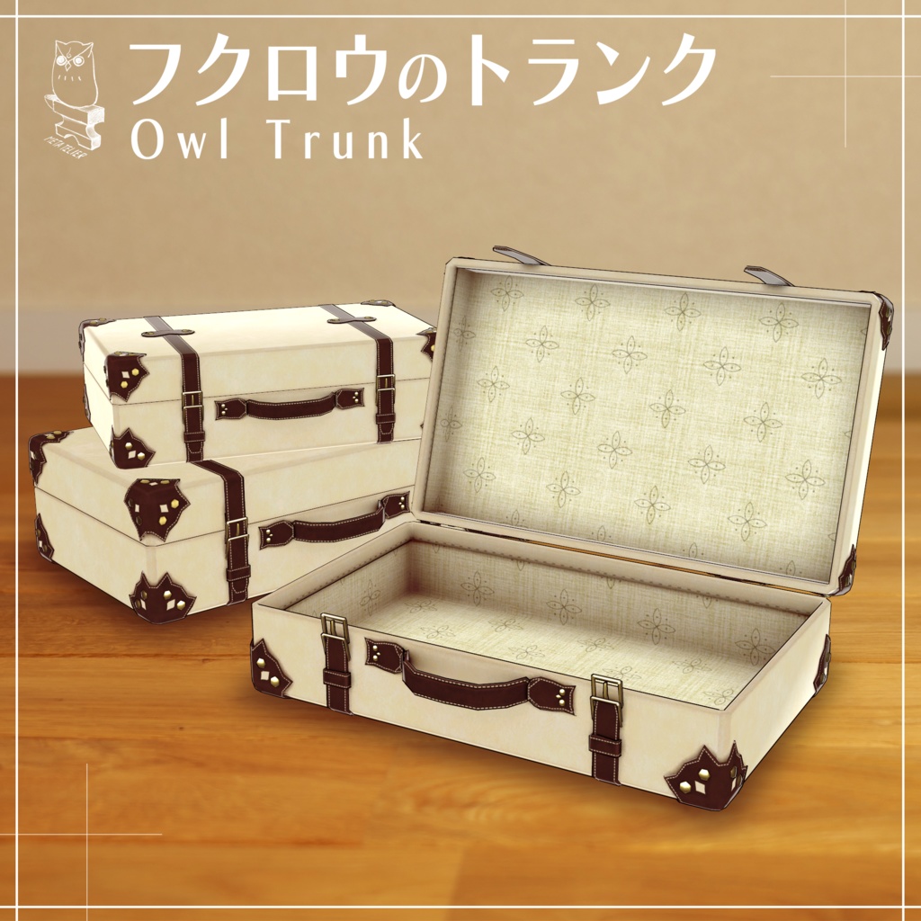 フクロウのトランク/Owl Trunk【META TELIER】