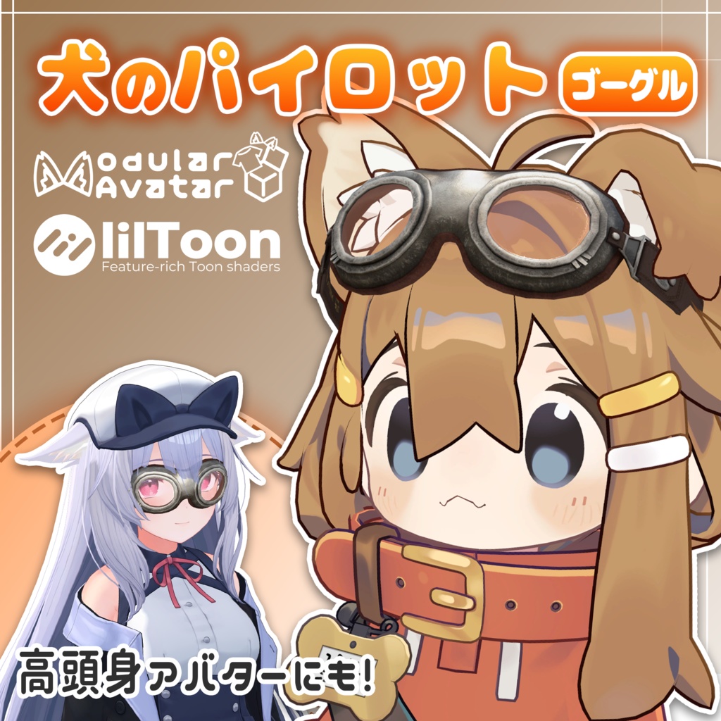 犬のパイロットゴーグル / Dog Pilot Goggles【META TELIER】