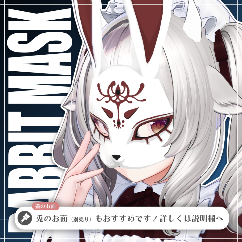 狐のお面 / Fox Mask 【META TELIER】