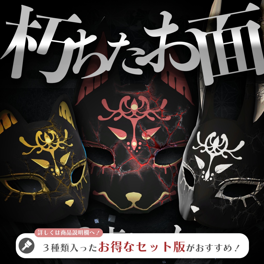 朽ちた猫のお面 / Decayed Cat Mask 【META TELIER】