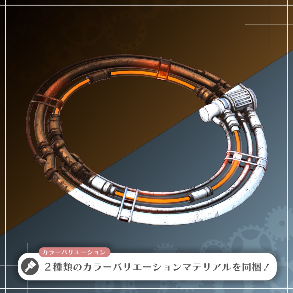 スチームパンクヘイロー / Steampunk Halo【META TELIER】