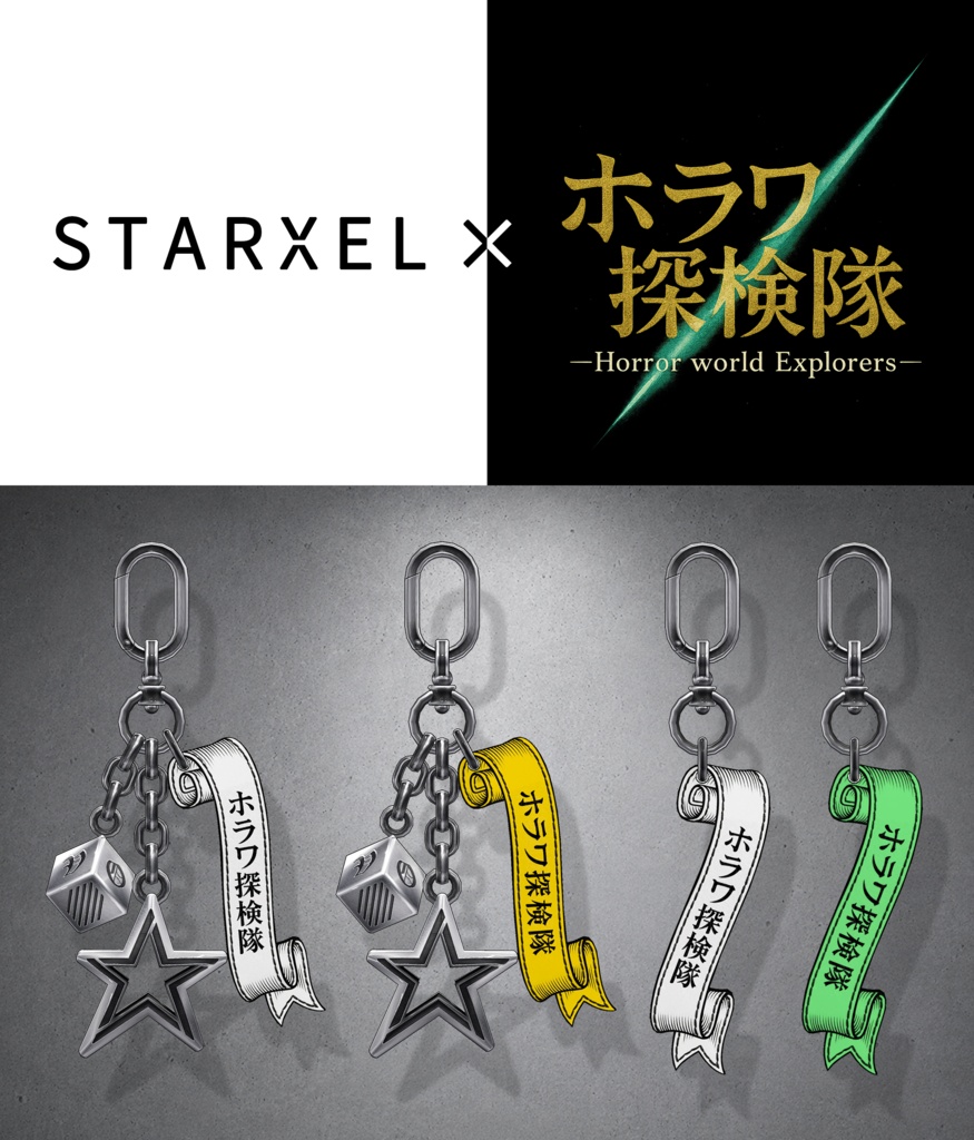 STARXEL | スタークセル 925 Star Key Ring | スターキーホルダーアクセサリー ホラワ探検隊コラボ