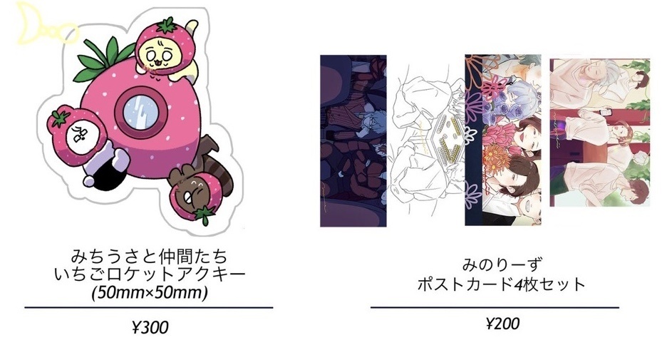  アクキー＋ポストカード4枚セット