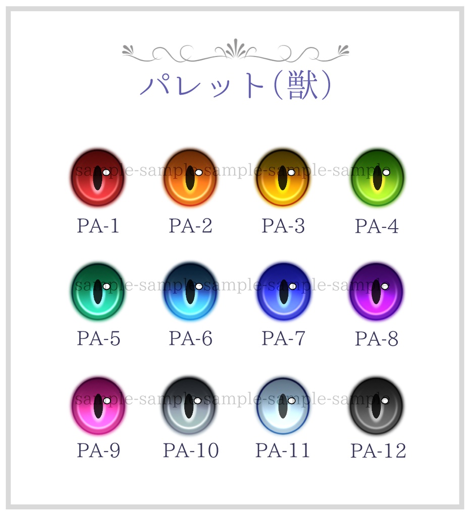 5.5mmレジンアイ【パレット（獣）】