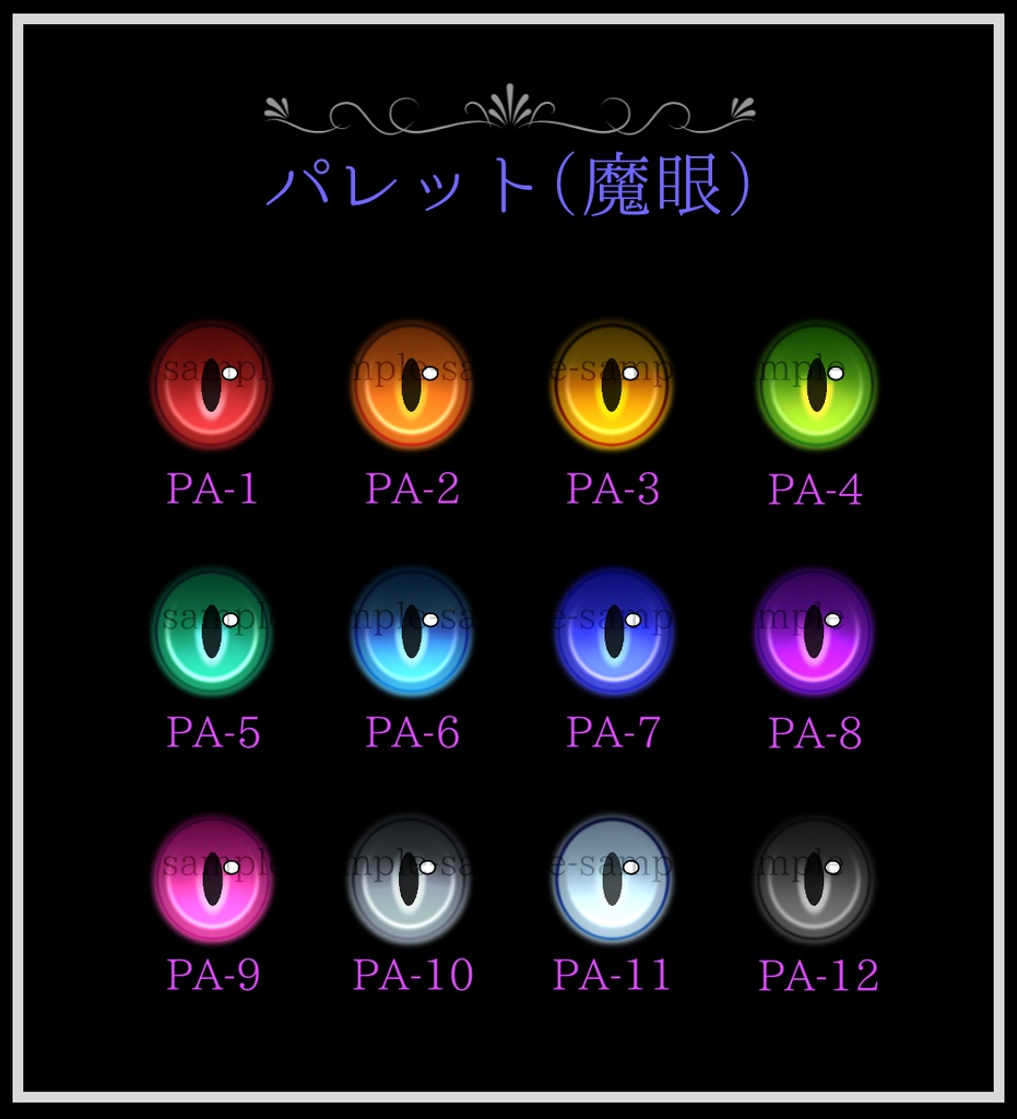 5.5mmレジンアイ【パレット(魔眼)】