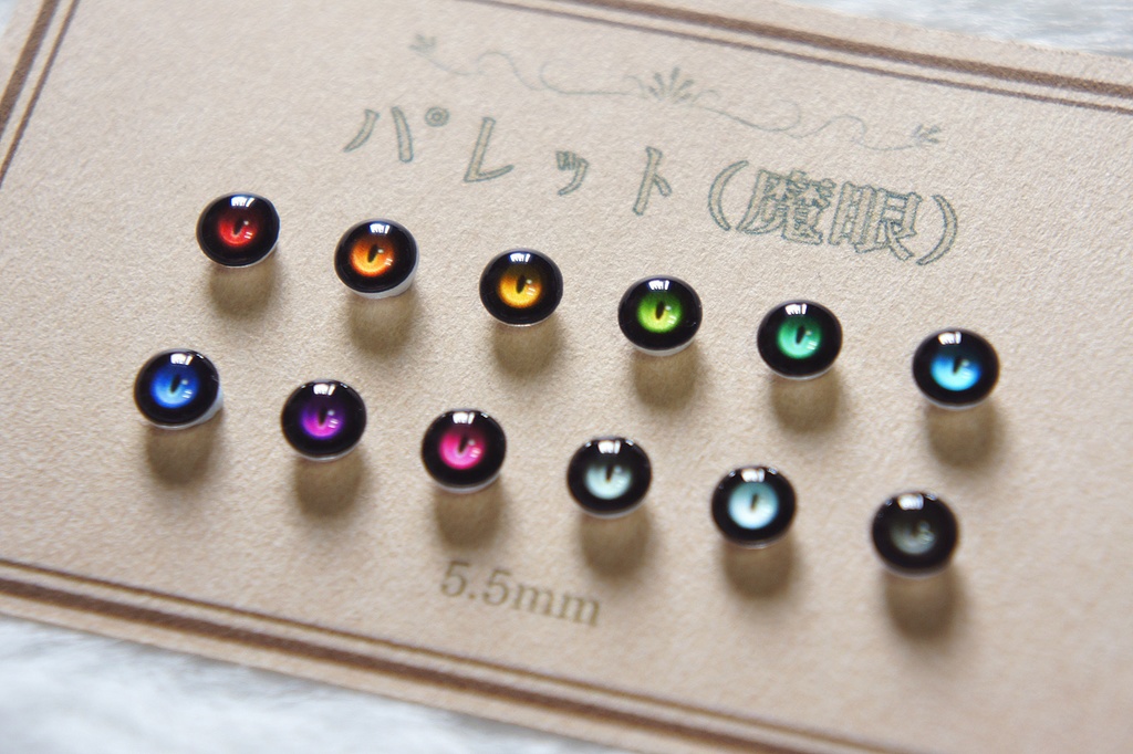 5.5mmレジンアイ【パレット(魔眼)】