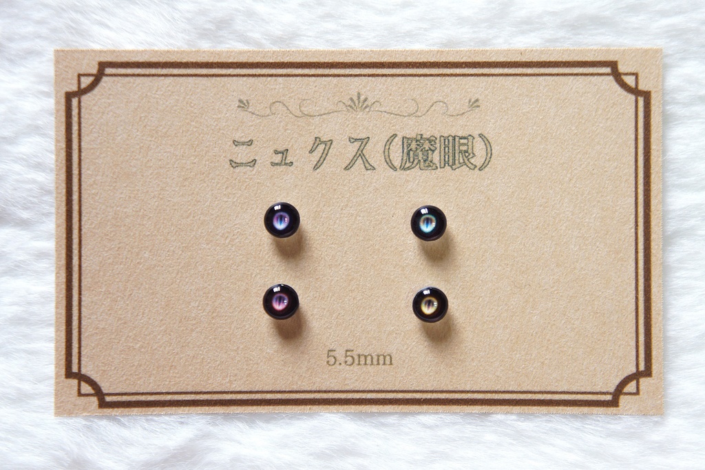 5.5mmレジンアイ【ニュクス(魔眼)】