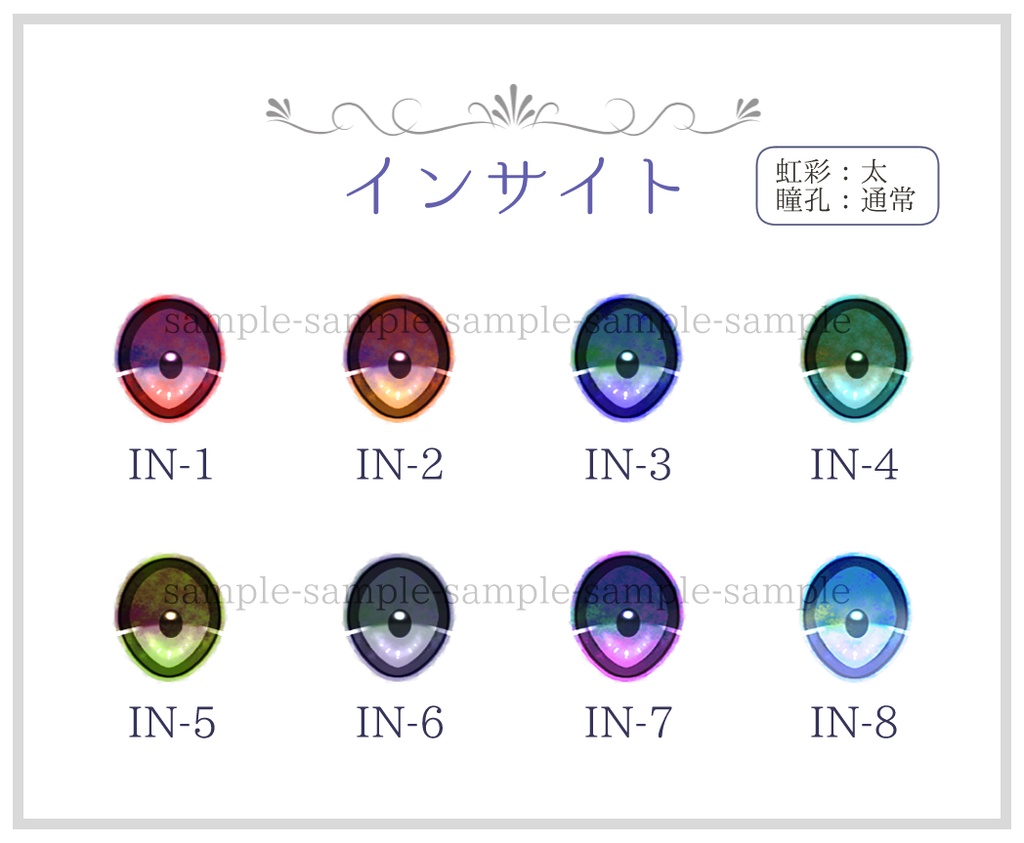 7mmレジンアイ【インサイト】虹彩幅:太 瞳孔色:通常