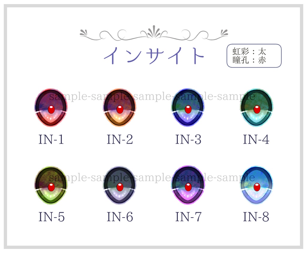 7mmレジンアイ【インサイト】虹彩幅:太 瞳孔色:赤