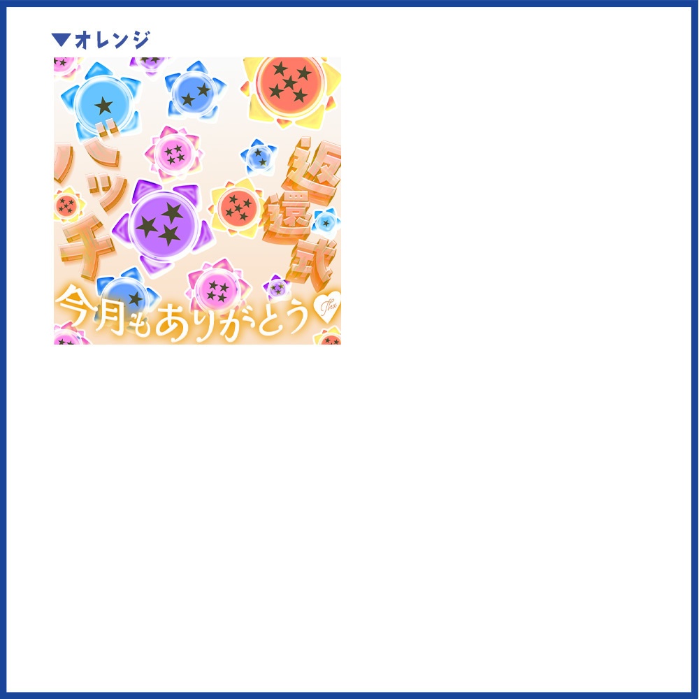 【IRIAM向け】バッチ返還式サムネイル(全5色)