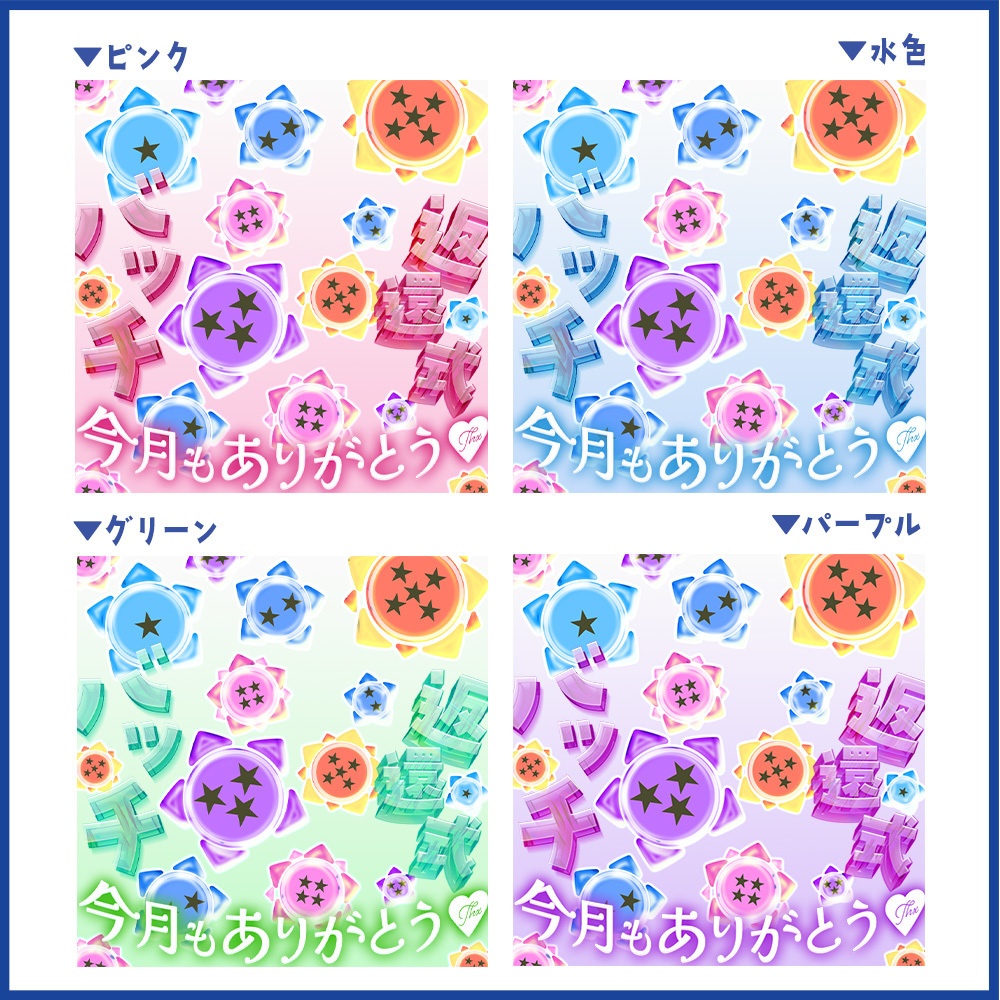 【IRIAM向け】バッチ返還式サムネイル(全5色)