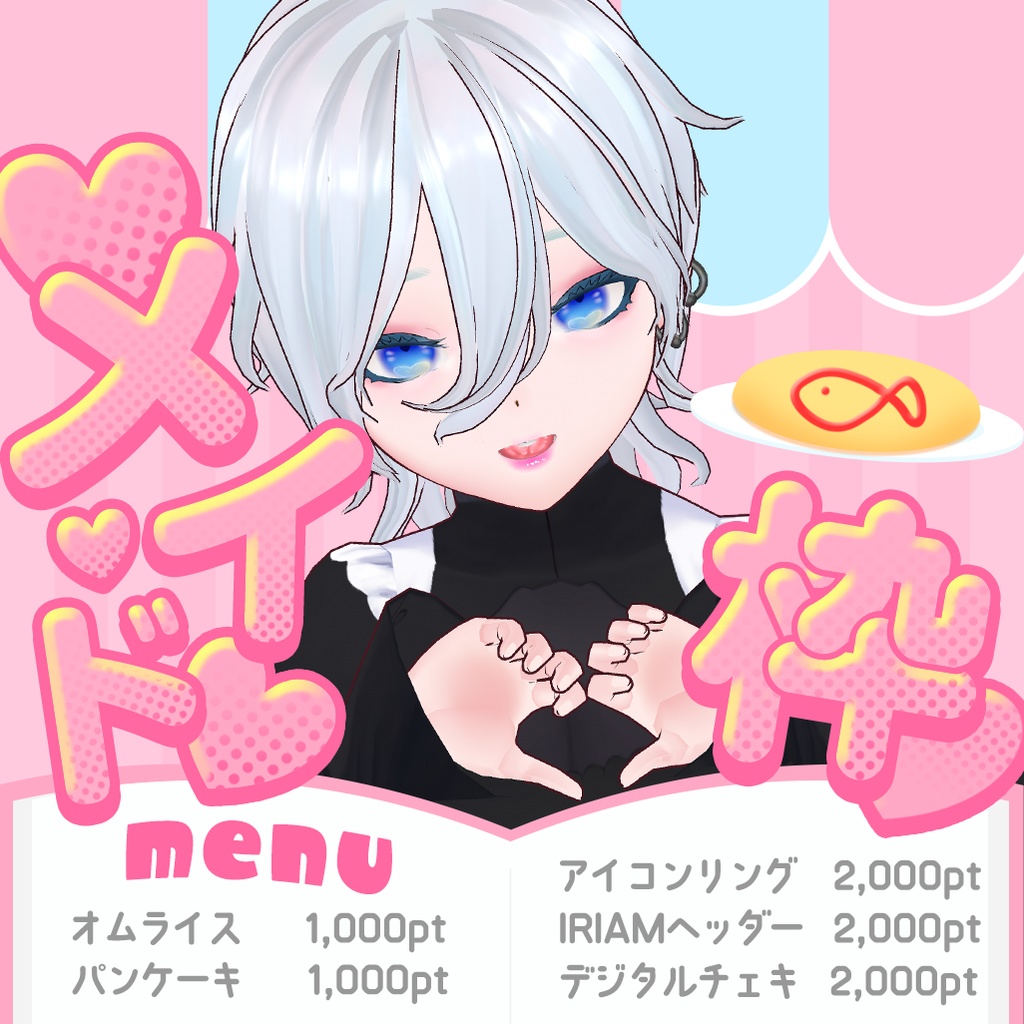 【全5色】メイド枠サムネイル