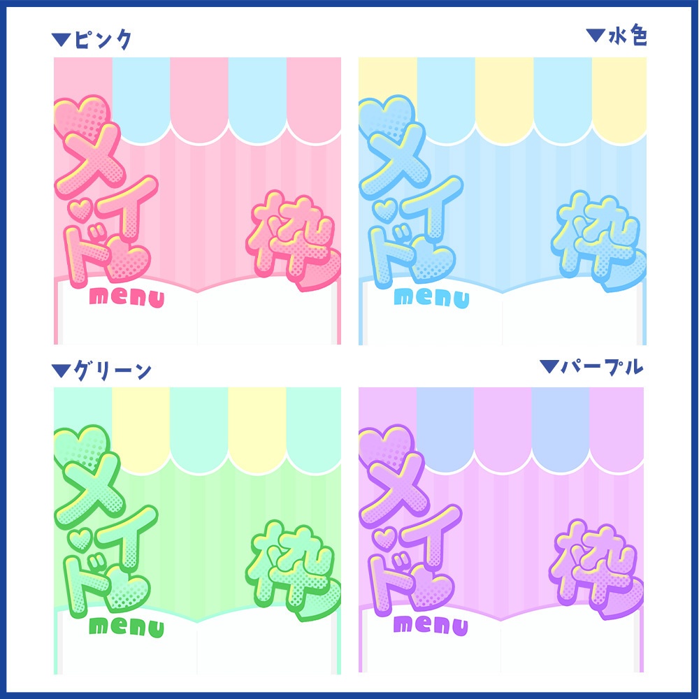 【全5色】メイド枠サムネイル