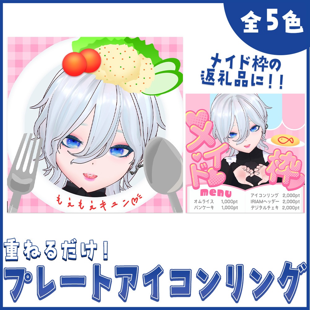 【返礼品に！】メイドカフェのオムライスプレート風アイコンリング