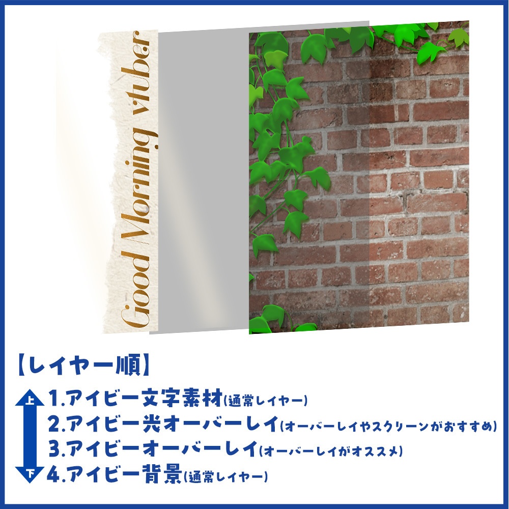 【おはV素材】重ねるだけ!アイビーなおはV素材