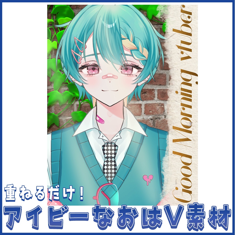 【おはV素材】重ねるだけ！アイビーなおはV素材