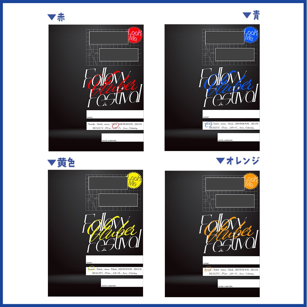 【重ねるだけ】クールなフォロー祭り素材【Vtuber/Vライバー向け】