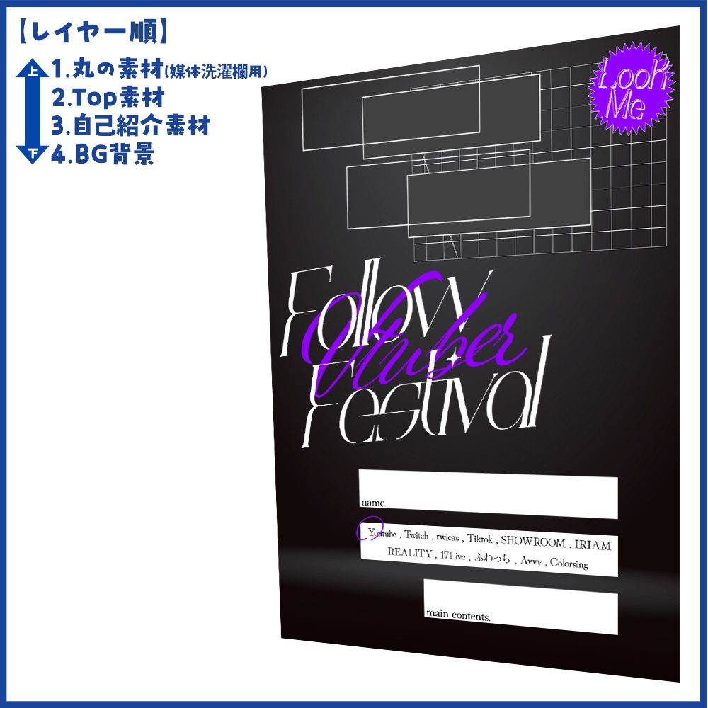 【重ねるだけ】クールなフォロー祭り素材【Vtuber/Vライバー向け】