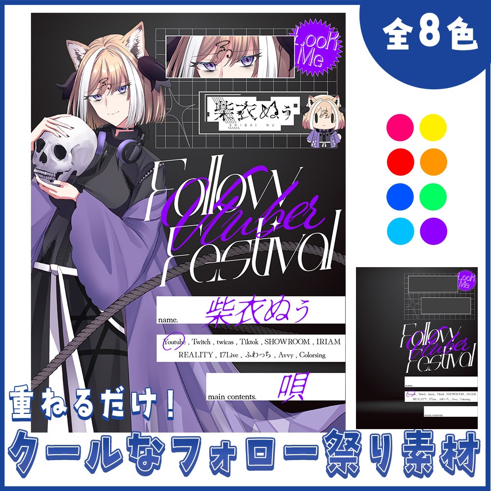 【重ねるだけ】クールなフォロー祭り素材【Vtuber/Vライバー向け】