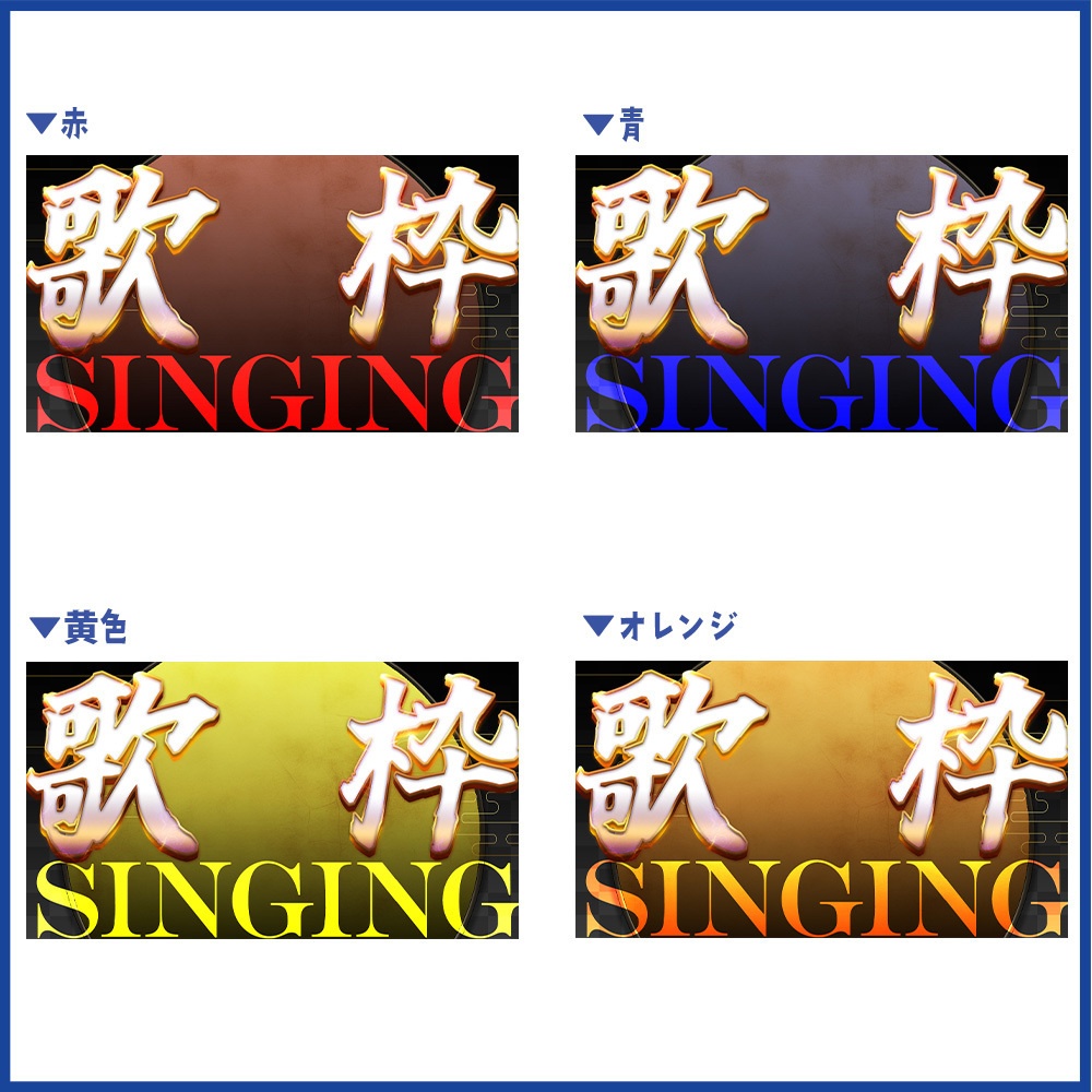 【立ち絵を置くだけ】和風な歌枠サムネ素材【Vtuber向け】