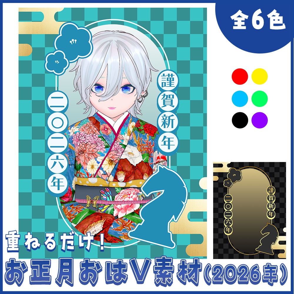 【重ねるだけ】新年お正月おはV素材【Vtuber/Vライバー向け】