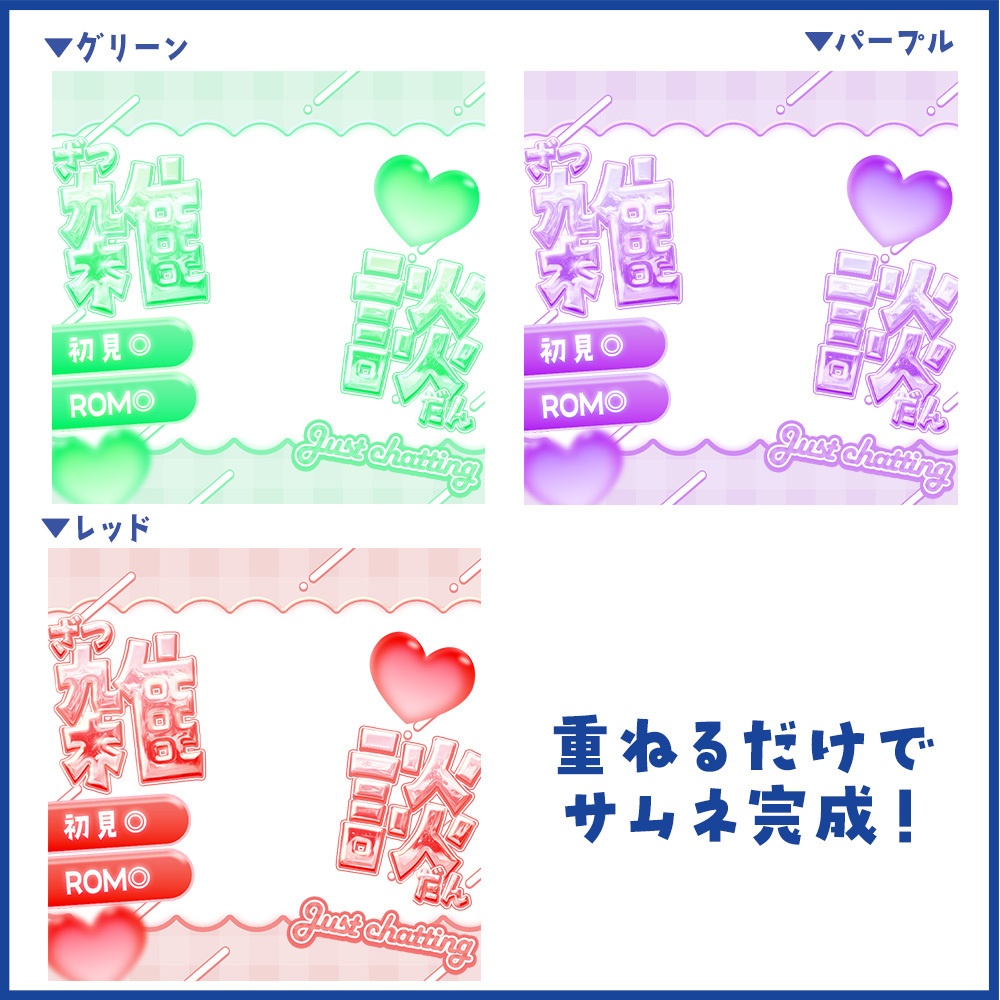 【重ねるだけ】キラキラかわいい雑談用サムネ素材【Vライバー向け】